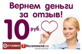 Вернем деньги за отзыв!