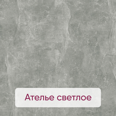 ЛДСП Ателье светлое ЛДСП Ателье светлое
