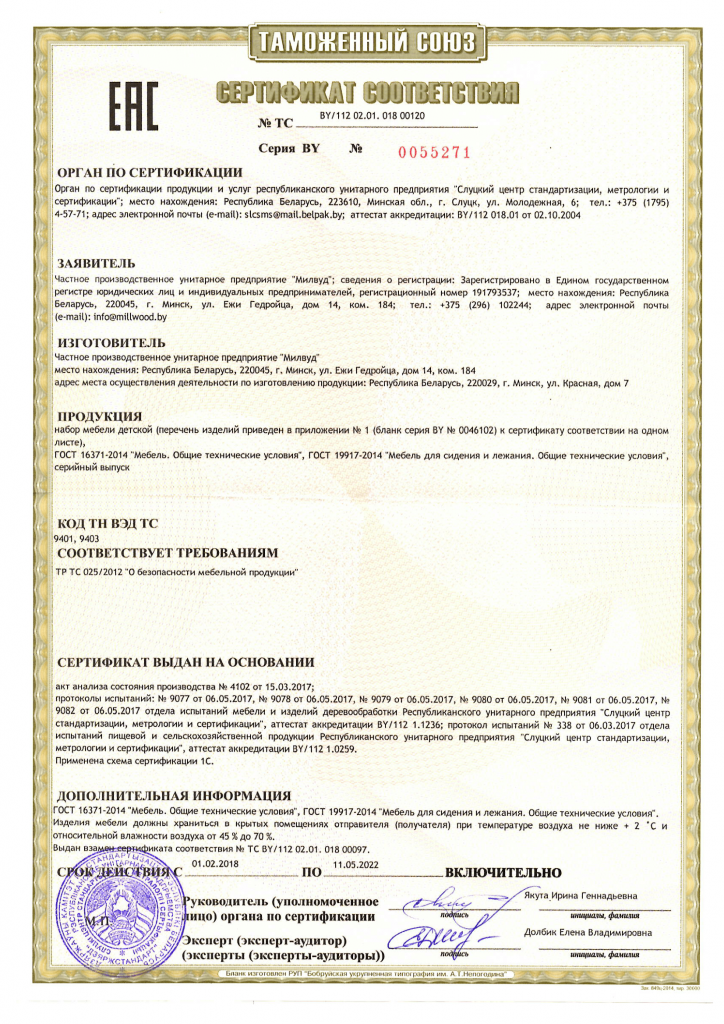 Сертификат на продукцию.png