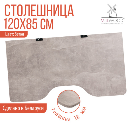 Столешница с вырезом 1200x850x18, ЛДСП Бетон / Металлокаркас Черный