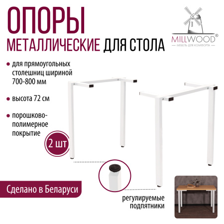 Опоры Прага, Металлокаркас Белый