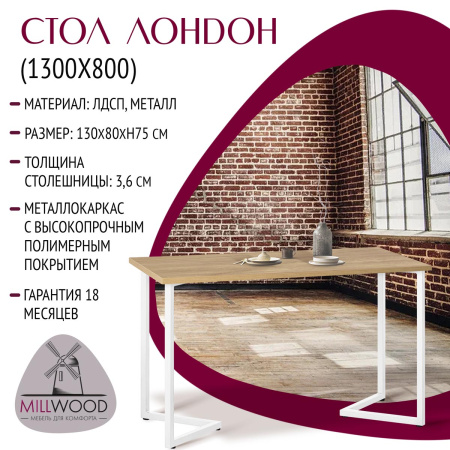 Стол Лондон (1300х800), ЛДСП Дуб золотой крафт / Металлокаркас Белый