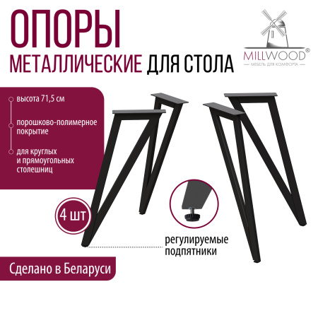 Опоры Женева 2, Металлокаркас Черный Опоры Женева 2, Металлокаркас Черный