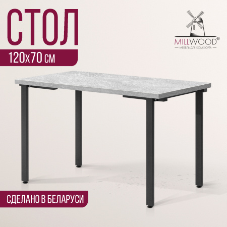 Стол Прага (1200х700), ЛДСП Бетон / Металлокаркас Черный