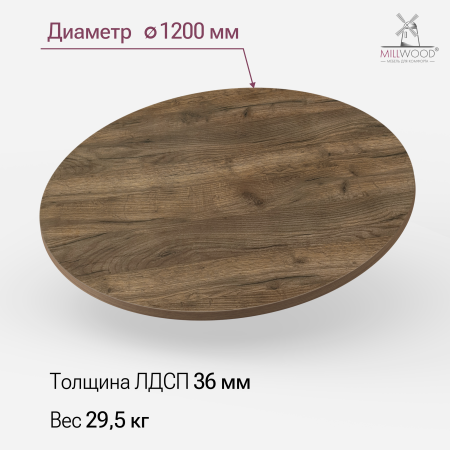 Столешница D1200х36, ЛДСП Дуб табачный крафт