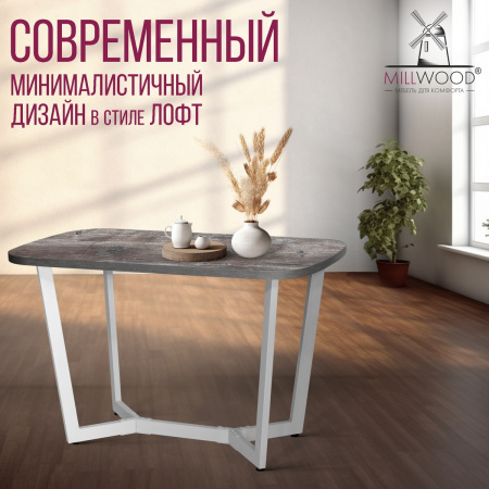 Стол Мюнхен (1200х700), ЛДСП Сосна пасадена / Металлокаркас Белый Стол Мюнхен (1200х700), ЛДСП Сосна пасадена / Металлокаркас Белый