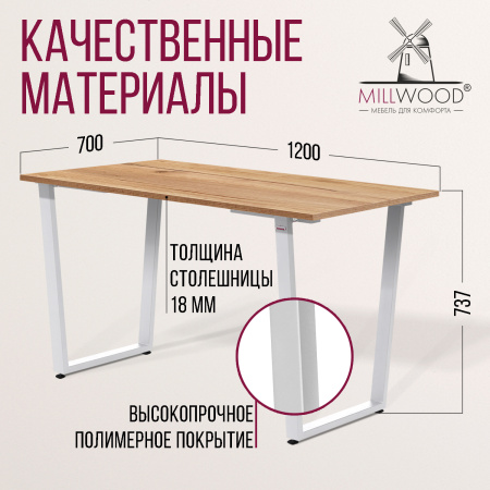 Стол Уэльс (1200х700) 18мм, ЛДСП Дуб золотой крафт / Металлокаркас Белый