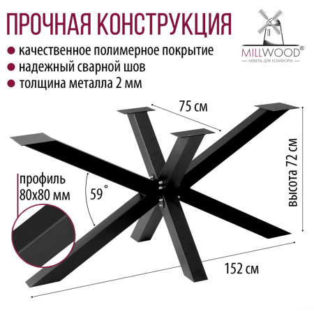 Опора Ж Кейптаун, Металлокаркас Черный Опора Ж Кейптаун, Металлокаркас Черный