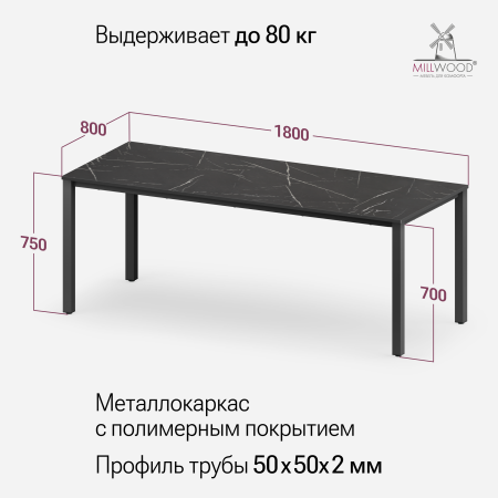 Стол Сеул (1800х800), ЛДСП Мрамор Неро \ Металлокаркас Черный