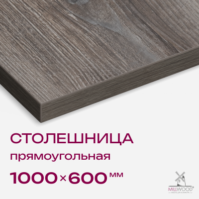 Столешница 1000x600x36, ЛДСП Сосна Пасадена