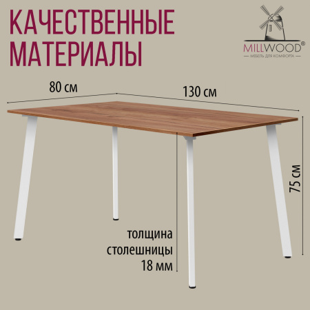 Стол Шанхай (1300х800) 18мм, ЛДСП Дуб табачный крафт / Металлокаркас Белый