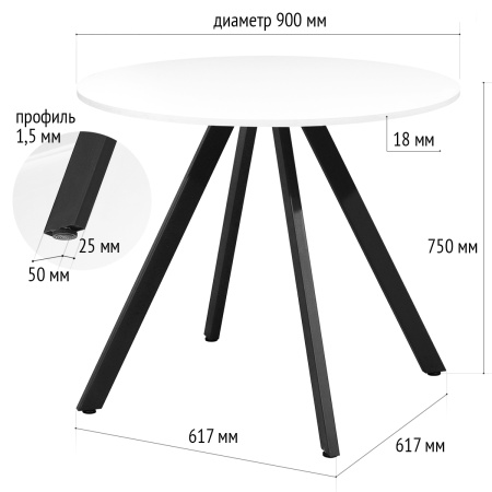 Стол Олесунн (D900) 18мм, ЛДСП Белый / Металлокаркас Черный