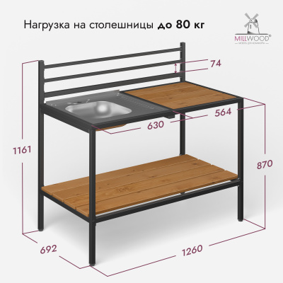 Мойка садовая Мальта 126х69, Сосна коричневая \ Металлокаркас Черный