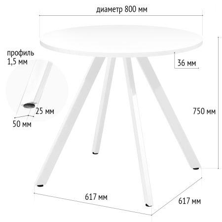 Стол Олесунн (D800), ЛДСП Белый / Металлокаркас Белый