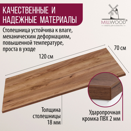 Столешница 1200х700х18, ЛДСП Дуб табачный крафт