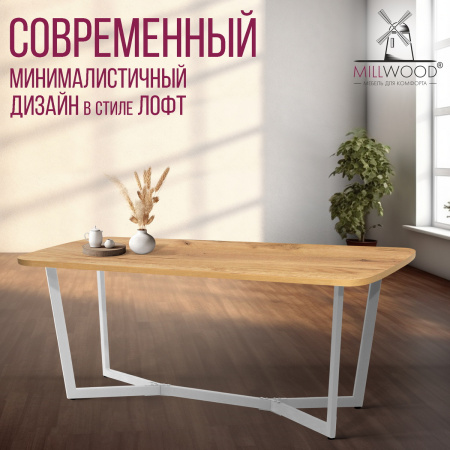 Стол Мюнхен (1800х900), ЛДСП Дуб золотой крафт / Металлокаркас Белый Стол Мюнхен (1800х900), ЛДСП Дуб золотой крафт / Металлокаркас Белый