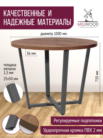 Стол Орлеан (D1000), ЛДСП Дуб табачный крафт / Металлокаркас Графит