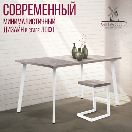 Стол Шанхай (1300х800), ЛДСП Бетон / Металлокаркас Белый Стол Шанхай (1300х800), ЛДСП Бетон / Металлокаркас Белый