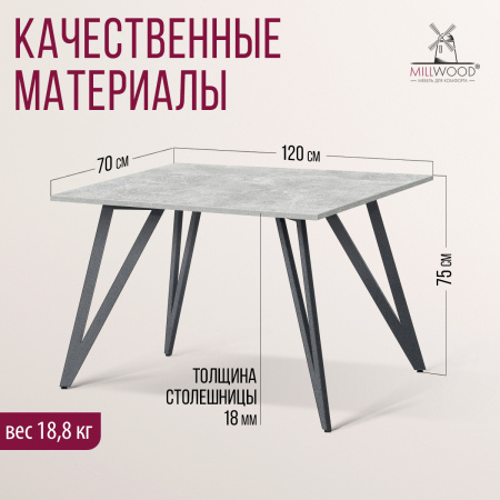 Стол Женева 2 (1200х700) 18мм, ЛДСП Бетон / Металлокаркас Графит