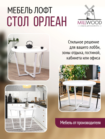 Стол Орлеан (D1000), ЛДСП Белый / Металлокаркас Белый Стол Орлеан (D1000), ЛДСП Белый / Металлокаркас Белый