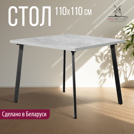 Стол Шанхай (1100х1100), ЛДСП Бетон / Металлокаркас Черный