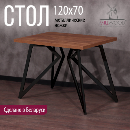 Стол Женева (1200х700), ЛДСП Дуб табачный крафт / Металлокаркас Графит Стол Женева (1200х700), ЛДСП Дуб табачный крафт / Металлокаркас Графит