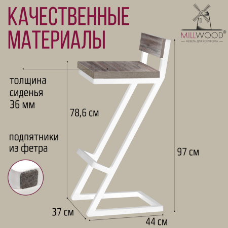 Стул барный Оберг 2, ЛДСП Сосна пасадена / Металлокаркас Белый