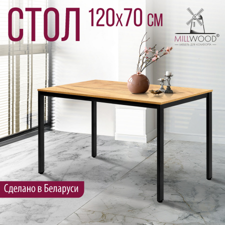 Стол Сеул (1200х700), ЛДСП Дуб золотой крафт / Металлокаркас Черный Стол Сеул (1200х700), ЛДСП Дуб золотой крафт / Металлокаркас Черный