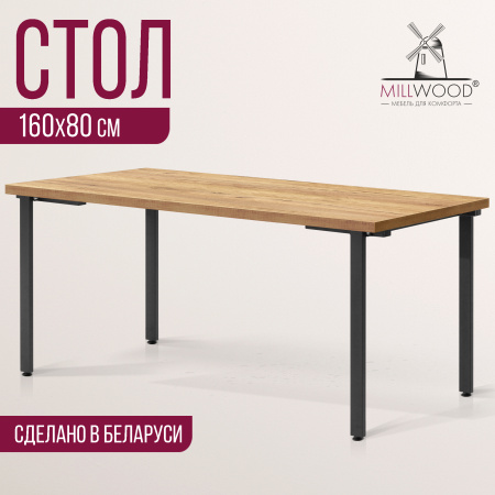 Стол Прага (1600х800), ЛДСП Дуб золотой крафт / Металлокаркас Графит Стол Прага (1600х800), ЛДСП Дуб золотой крафт / Металлокаркас Графит