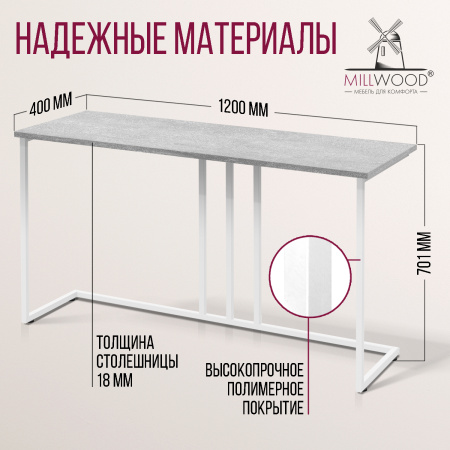 Стол-консоль Лиссабон 1, ЛДСП Бетон / Металлокаркас Белый