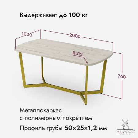 Стол Мюнхен (2000х1000), ЛДСП Дуб белый крафт / Металлокаркас Золотой