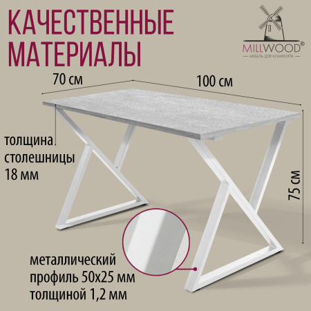 Стол Дели (1000х700), ЛДСП Бетон / Металлокаркас Белый