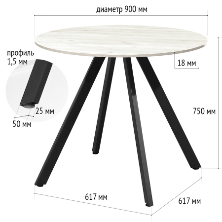 Стол Олесунн (D900) 18мм, ЛДСП Дуб белый крафт / Металлокаркас Черный
