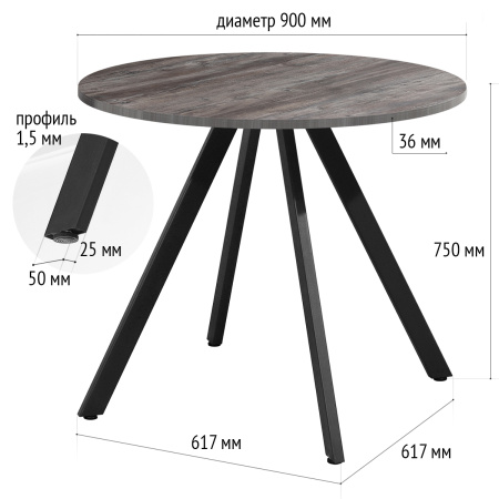 Стол Олесунн (D900), ЛДСП Сосна пасадена / Металлокаркас Черный