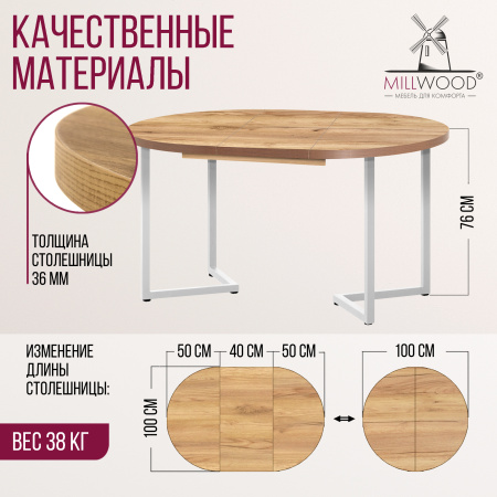 Стол раздвижной Лондон (D1000), ЛДСП Дуб золотой крафт / Металлокаркас Белый Стол раздвижной Лондон (D1000), ЛДСП Дуб золотой крафт / Металлокаркас Белый