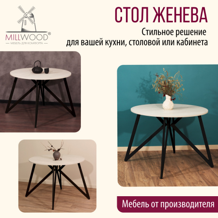 Стол Женева (D1100) 18мм, ЛДСП Дуб белый крафт / Металлокаркас Черный