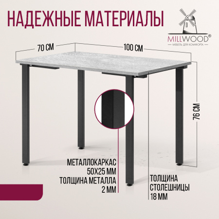 Стол Прага (1000х700) 18мм, ЛДСП Бетон / Металлокаркас Черный Стол Прага (1000х700) 18мм, ЛДСП Бетон / Металлокаркас Черный
