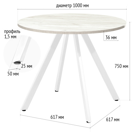 Стол Олесунн (D1000), ЛДСП Дуб белый крафт / Металлокаркас Белый