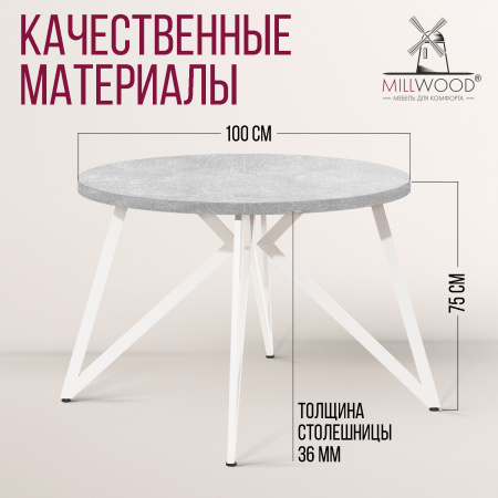Стол Женева (D1000), ЛДСП Бетон / Металлокаркас Белый Стол Женева (D1000), ЛДСП Бетон / Металлокаркас Белый