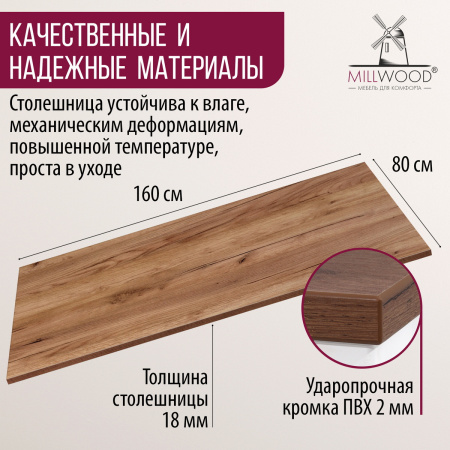 Столешница 1600х800х18, ЛДСП Дуб табачный крафт