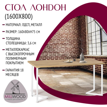 Стол Лондон (1600х800), ЛДСП Дуб золотой крафт / Металлокаркас Белый