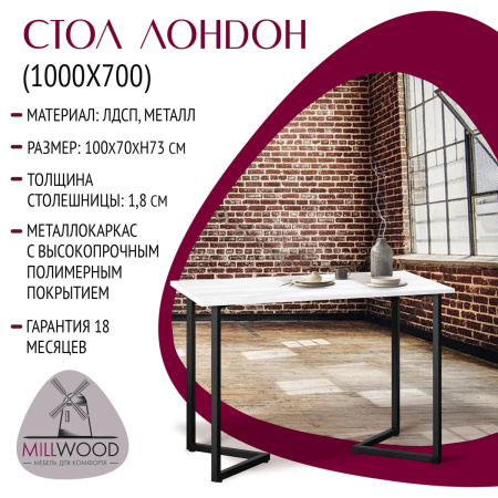 Стол Лондон (1000х700) 18мм, ЛДСП Дуб белый крафт / Металлокаркас Графит