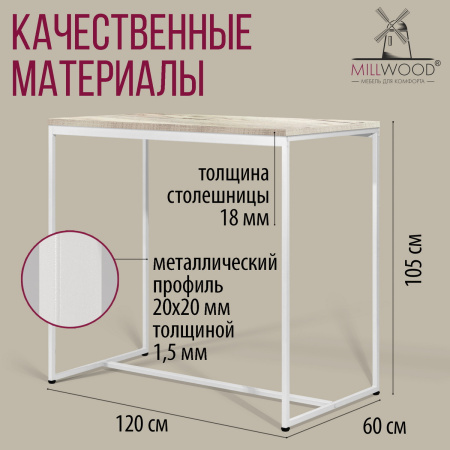 Стол барный Сидней (1200x600), ЛДСП Дуб белый крафт / Металлокаркас Белый