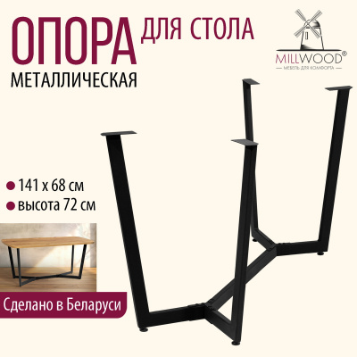 Опора Мюнхен 1600х800, Металлокаркас Черный