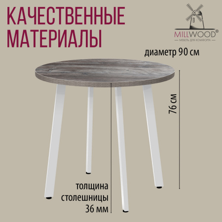 Стол Шанхай (D900), ЛДСП Сосна пасадена / Металлокаркас Белый