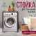 Стойка ВЕНЕЦИЯ 3 для стиральной машины