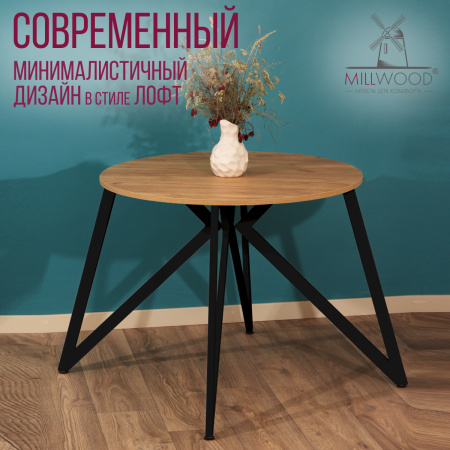 Стол Женева (D900) 18мм, ЛДСП Дуб золотой крафт / Металлокаркас Черный Стол Женева (D900) 18мм, ЛДСП Дуб золотой крафт / Металлокаркас Черный