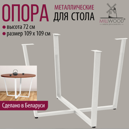 Опора Орлеан D1200, Металлокаркас Белый