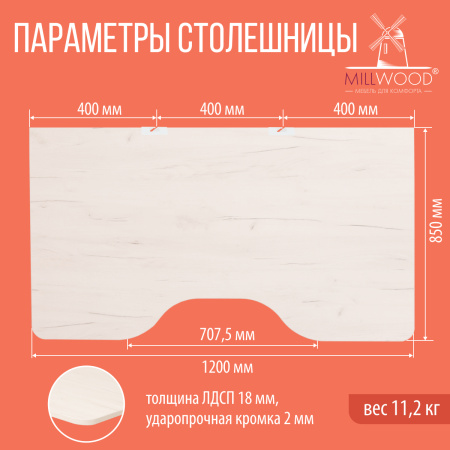 Столешница с вырезом 1200x850x18, ЛДСП Дуб белый крафт / Металлокаркас Белый