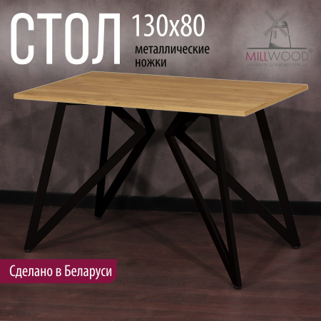 Стол Женева (1300х800) 18мм, ЛДСП Дуб золотой крафт / Металлокаркас Черный